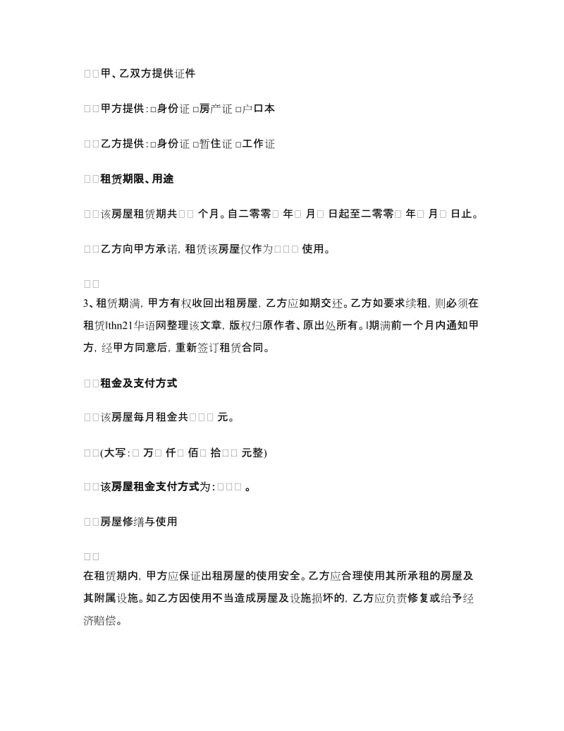 北京个人房屋租赁合同范本.doc_第2页