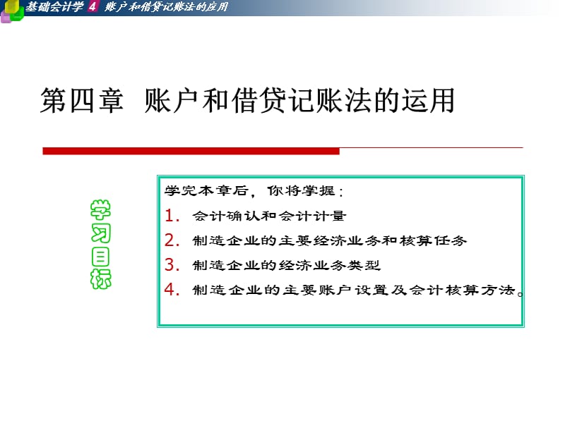 基础会计学教案A.ppt_第1页