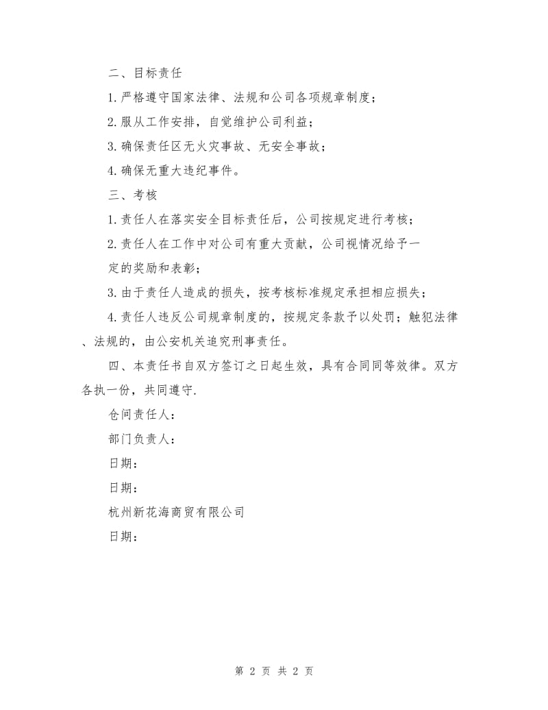 物流仓储安全责任书.doc_第2页