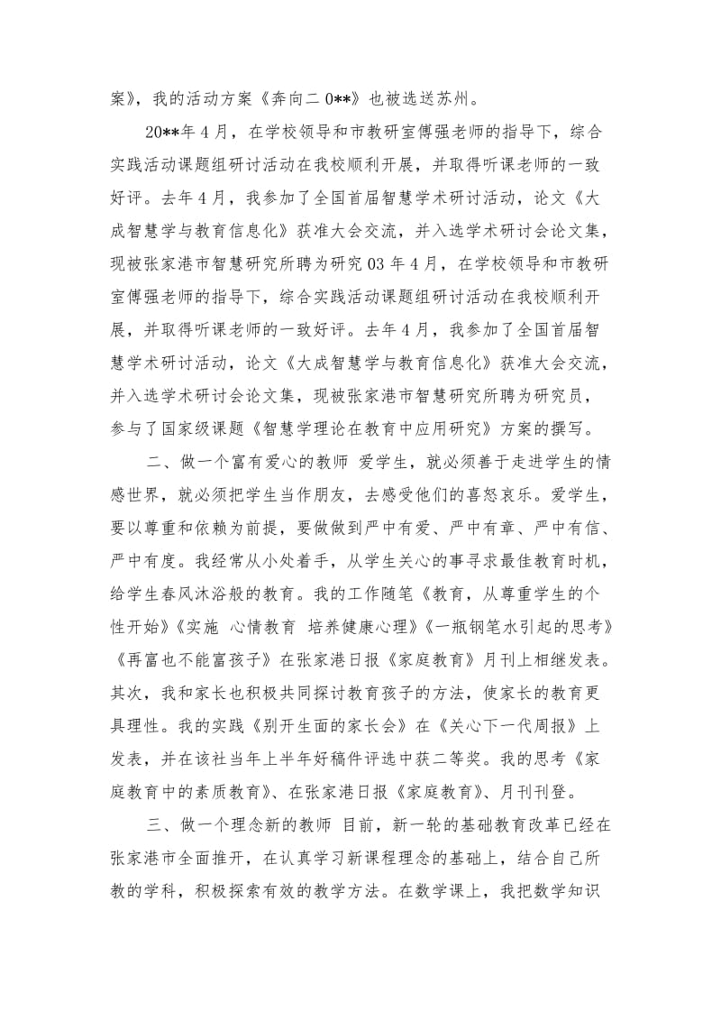 教师个人专业技术工作总结范文.doc_第2页