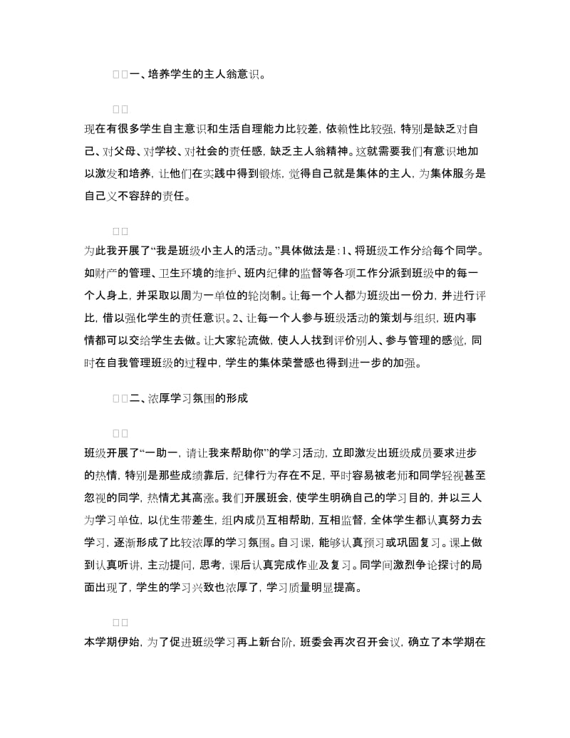 “优秀班集体”交流材料.doc_第2页