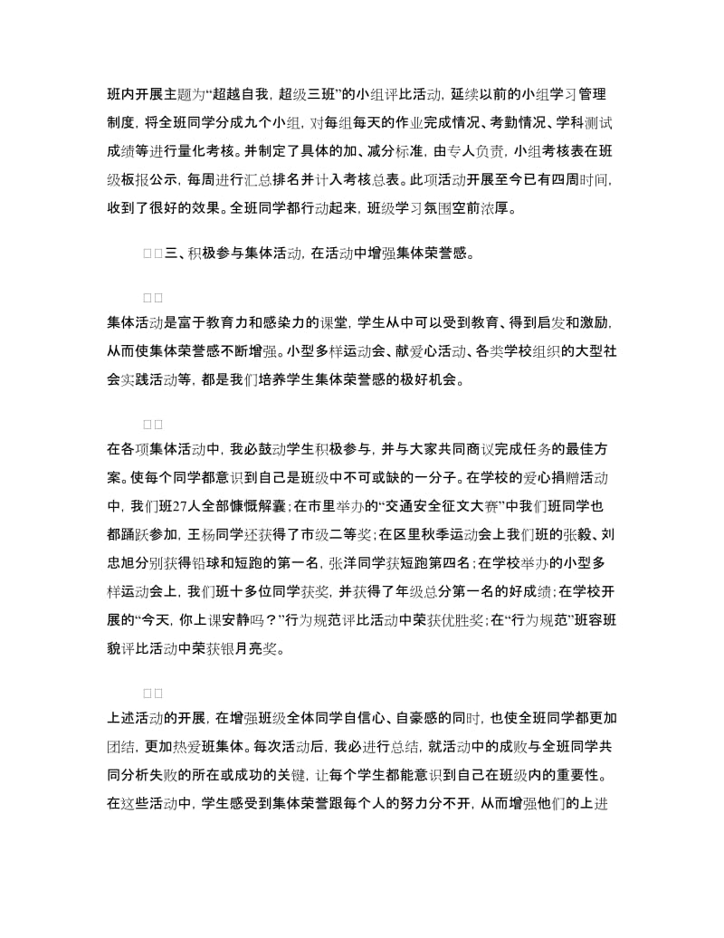 “优秀班集体”交流材料.doc_第3页