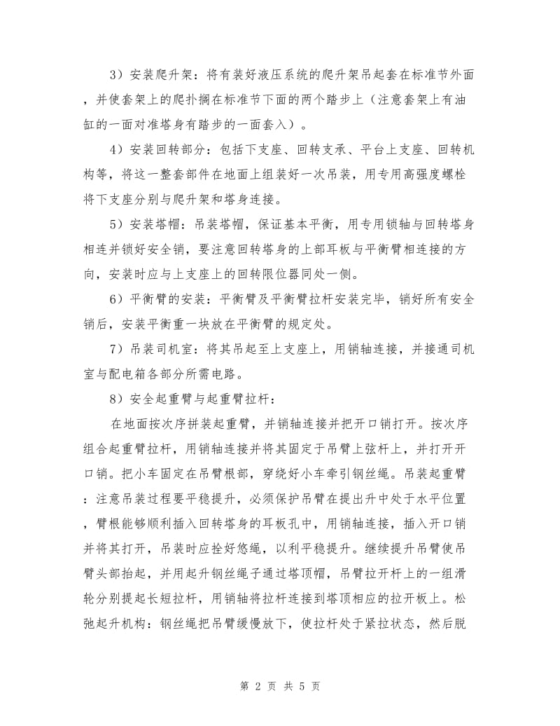 塔式起重机安拆方案.doc_第2页