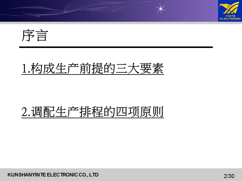 如何调配安排生产计划.ppt_第2页