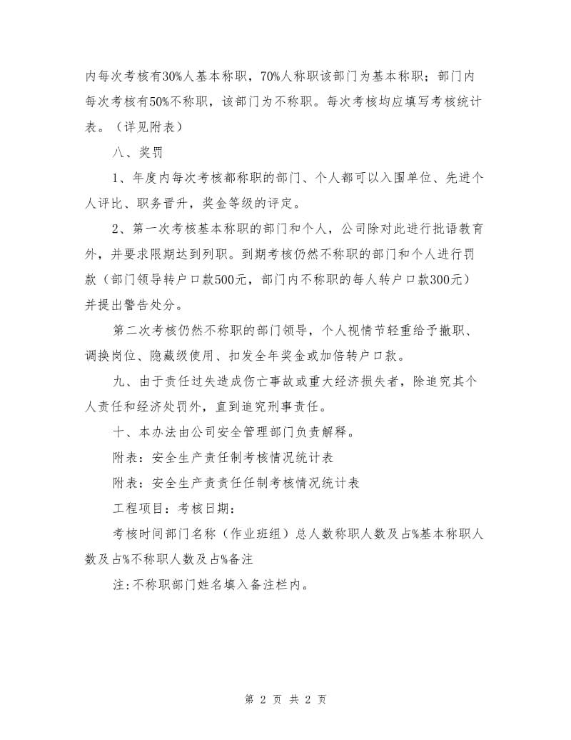 建筑工程公司安全生产责任制考核办法.doc_第2页