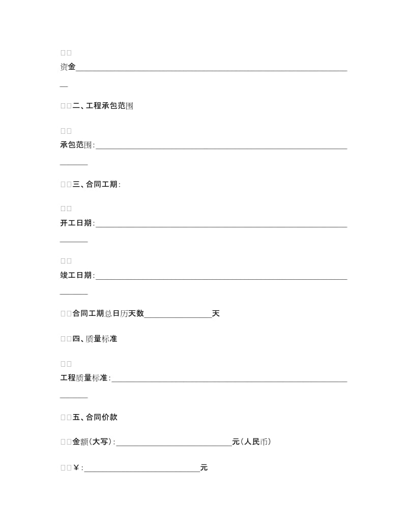 工程施工合同.doc_第2页