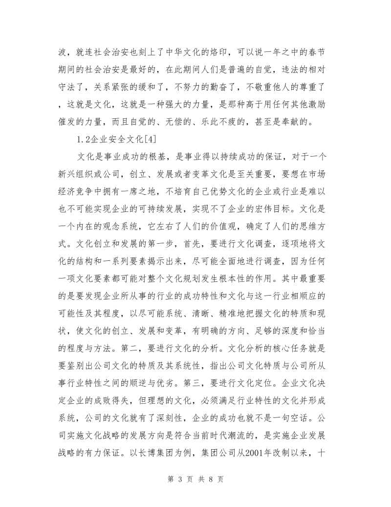 安全文化是安全管理的原动力.doc_第3页