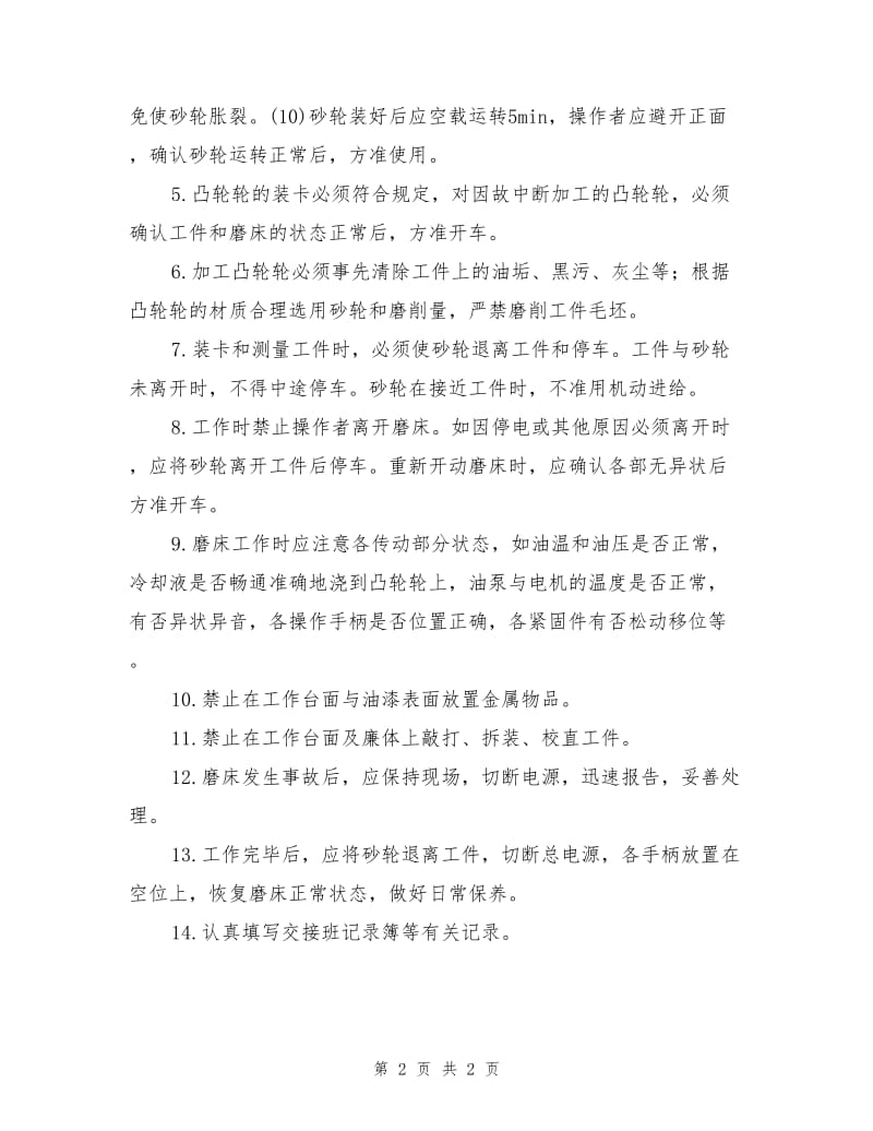 凸轮轴磨床安全操作规程.doc_第2页