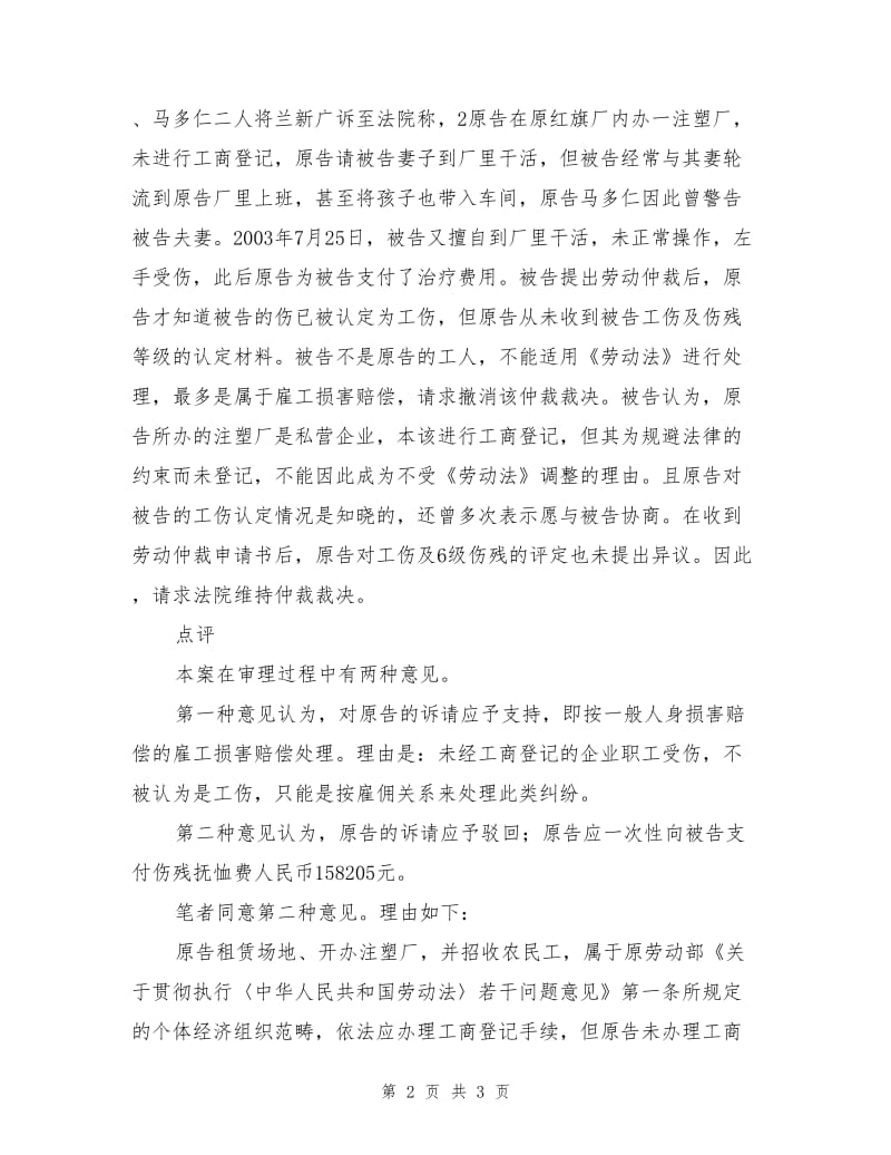 个体经济组织也应承担工伤赔偿责任.doc_第2页