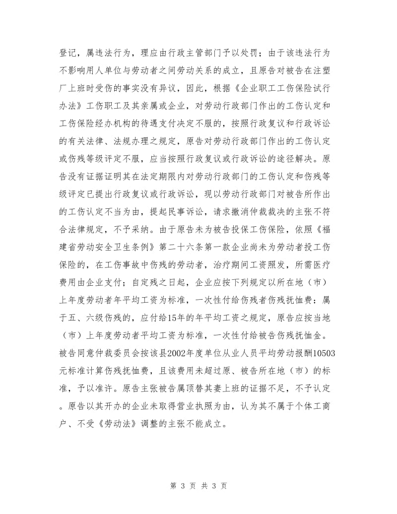 个体经济组织也应承担工伤赔偿责任.doc_第3页