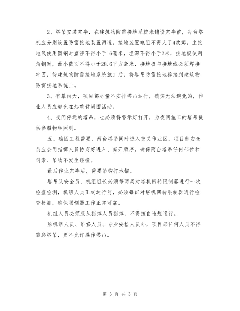 塔吊起重机防碰撞安全方案.doc_第3页