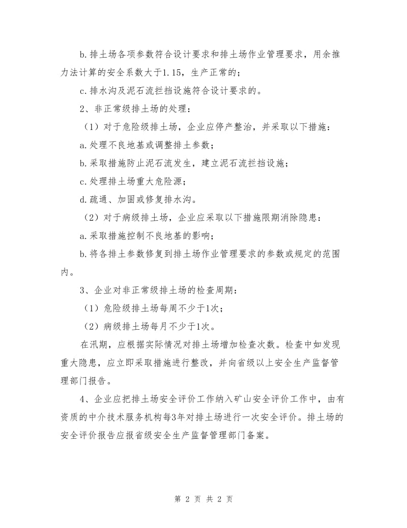 排土场安全度分类与评价.doc_第2页