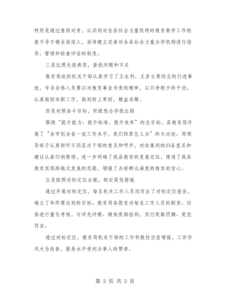 教育单位管理经验材料.doc_第2页