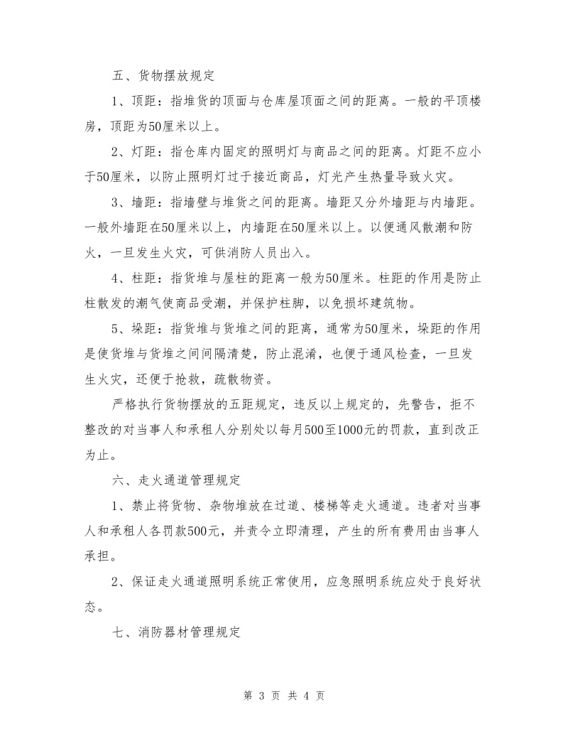 仓库消防安全管理处罚制度.doc_第3页