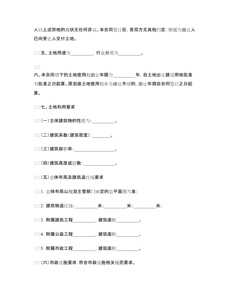 合肥市国有建设用地使用权出让合同.doc_第2页