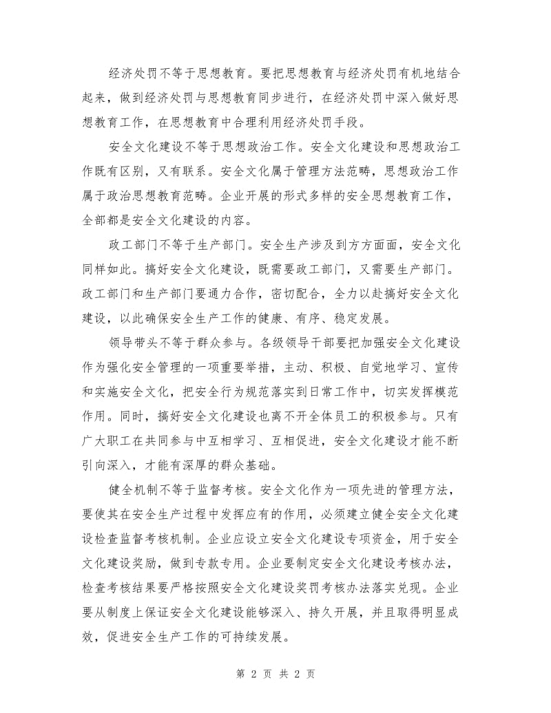 安全文化的十个不等式.doc_第2页