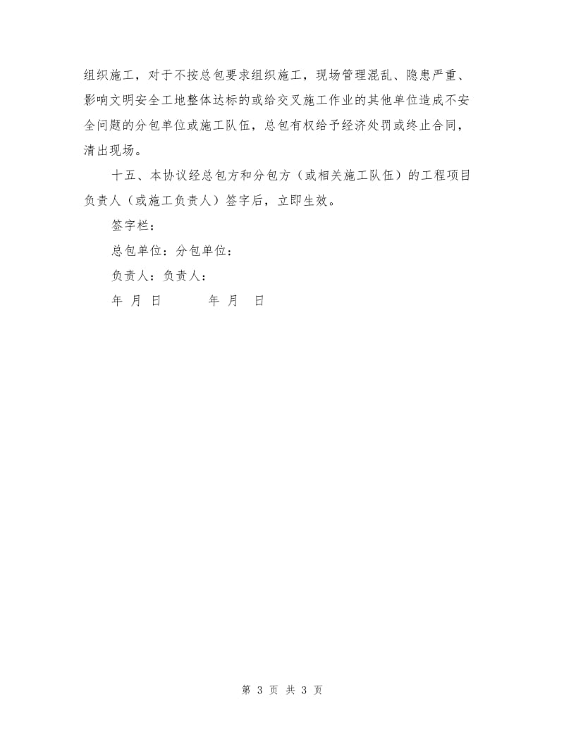 交叉施工（作业）安全协议书.doc_第3页