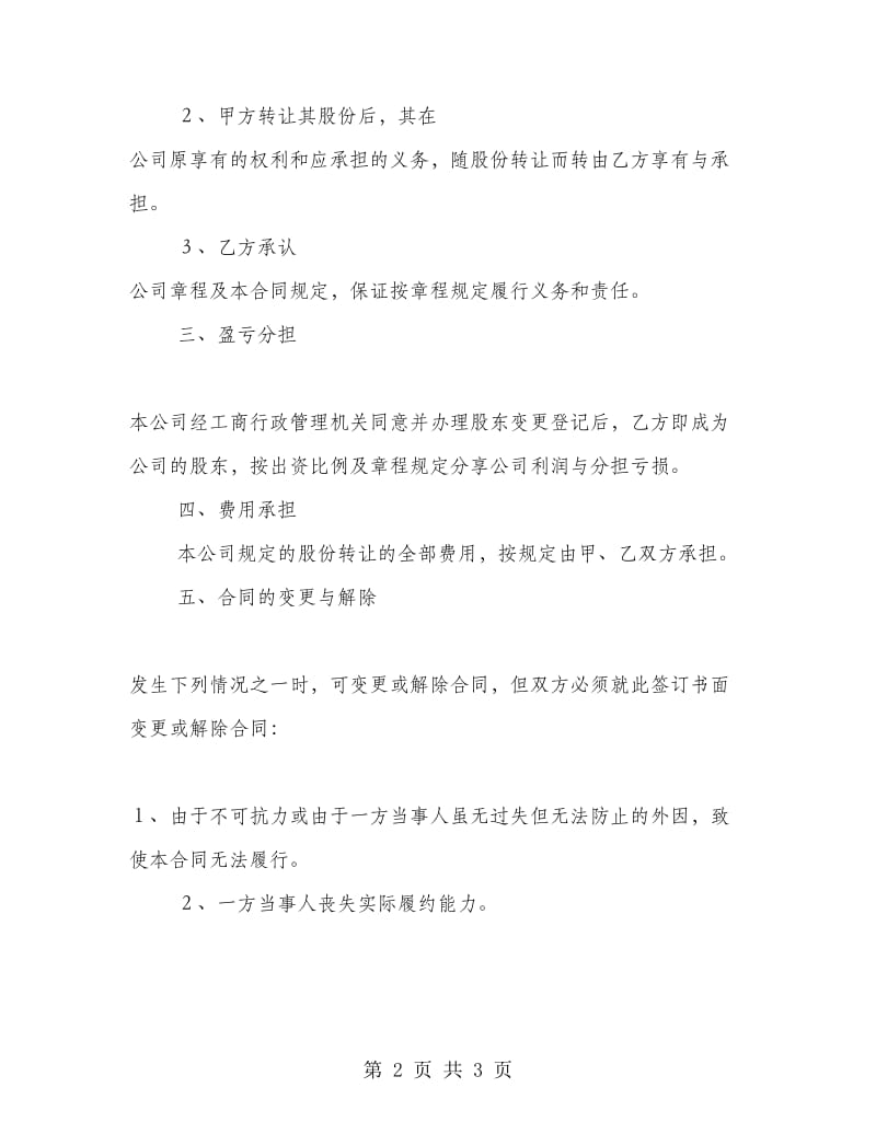 股权转让合同书.doc_第2页