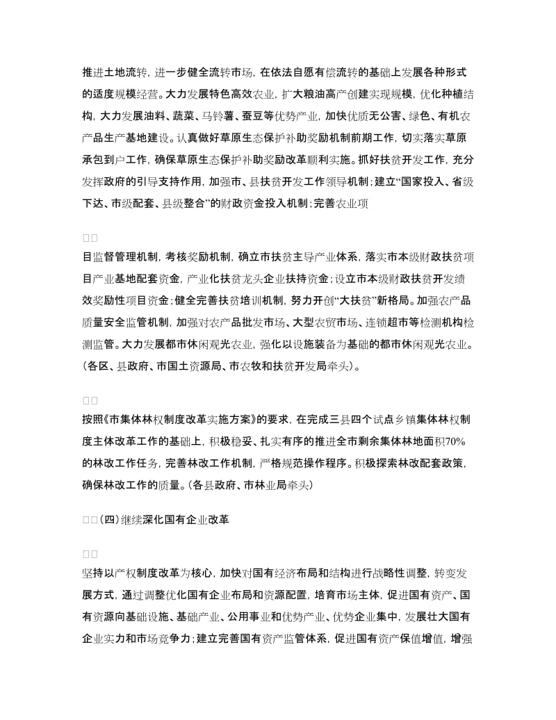 经济体制改革要点安排意见.doc_第3页