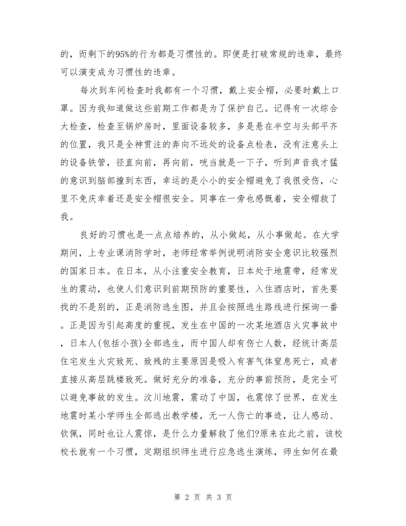 安全源于一种好习惯.doc_第2页