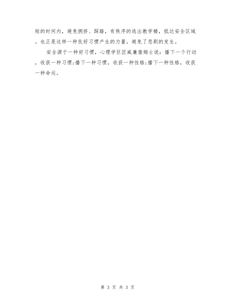 安全源于一种好习惯.doc_第3页