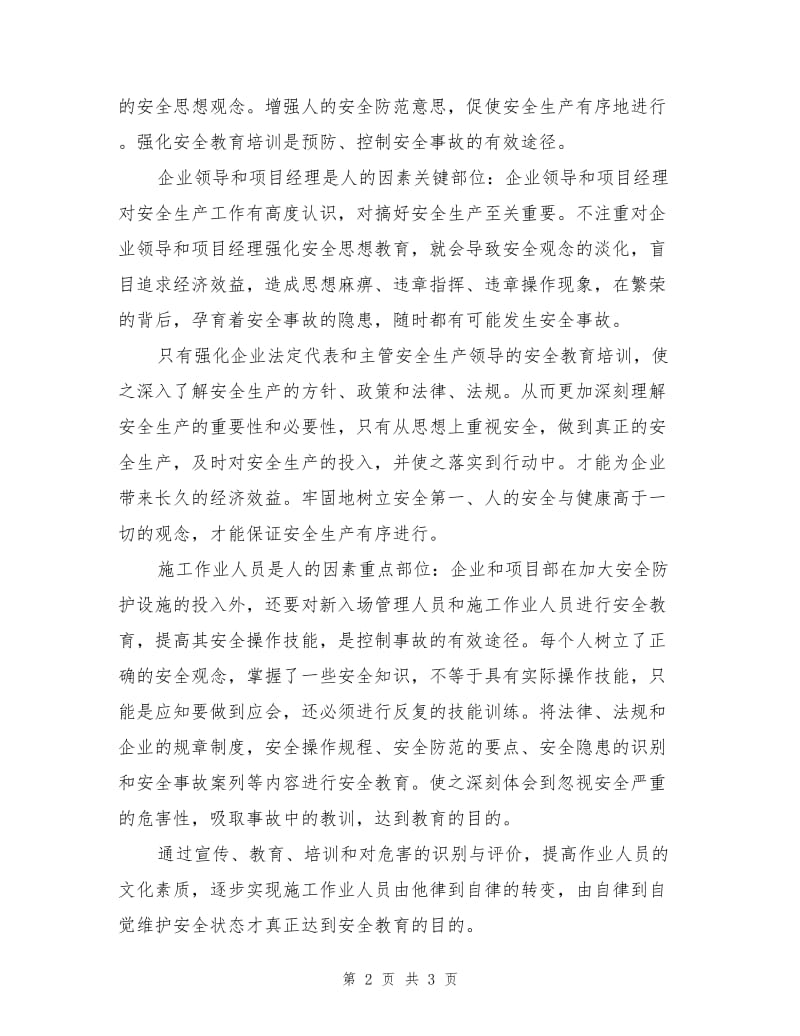 强化安全教育培训是预防安全事故的有效途径.doc_第2页