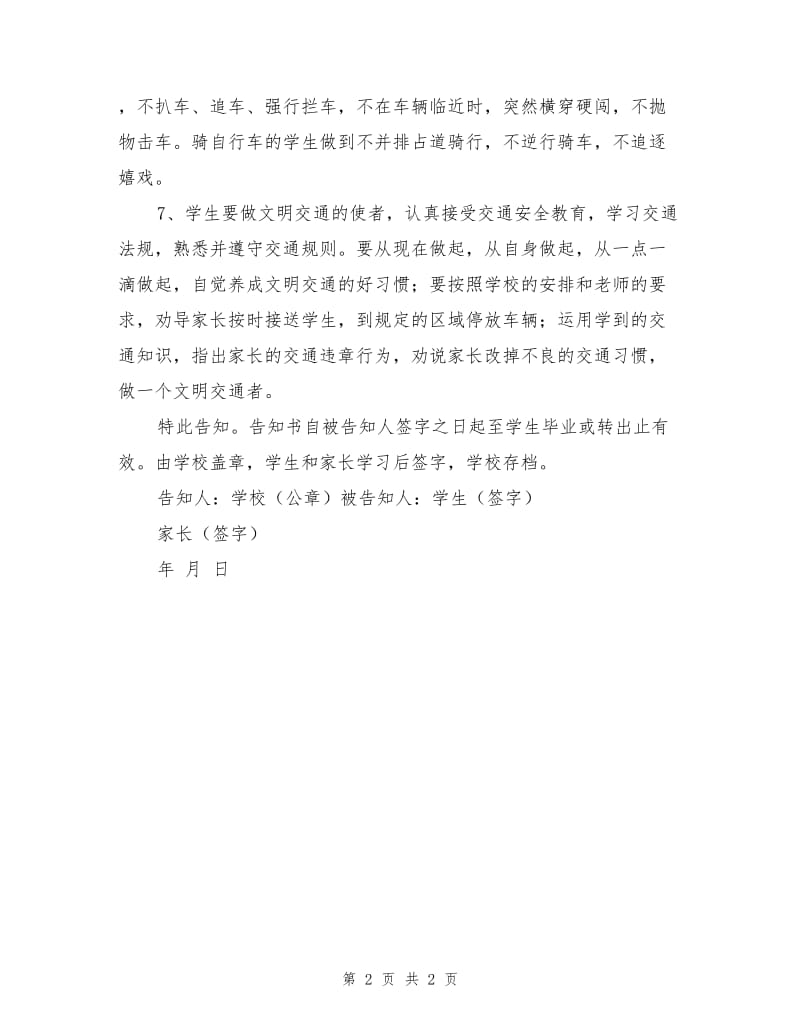 交通安全告知书.doc_第2页