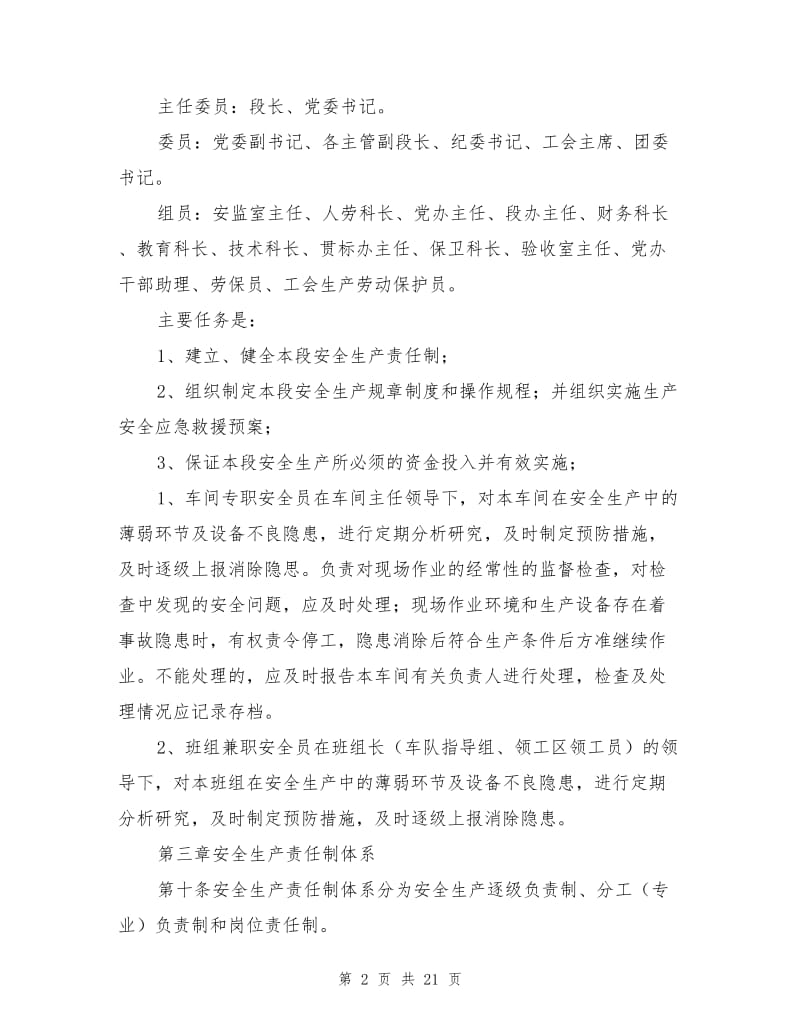 某机务段安全生产岗位责任制.doc_第2页