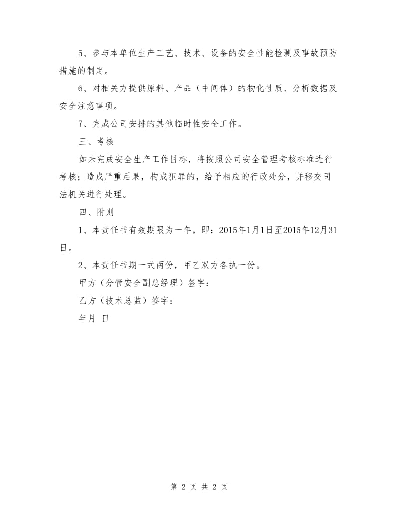 公司与开发部安全目标责任书.doc_第2页