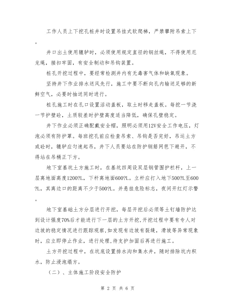 保证安全生产技术措施.doc_第2页