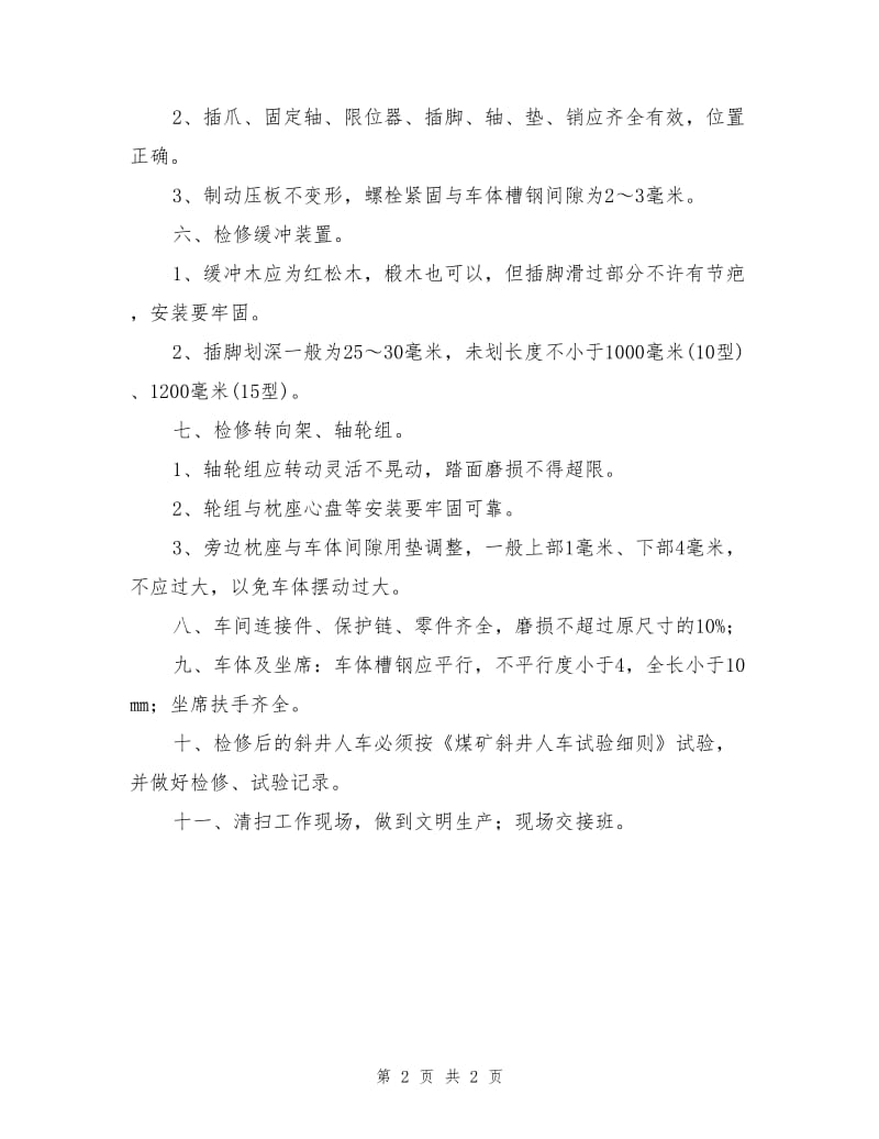 人车维修工安全操作规程.doc_第2页