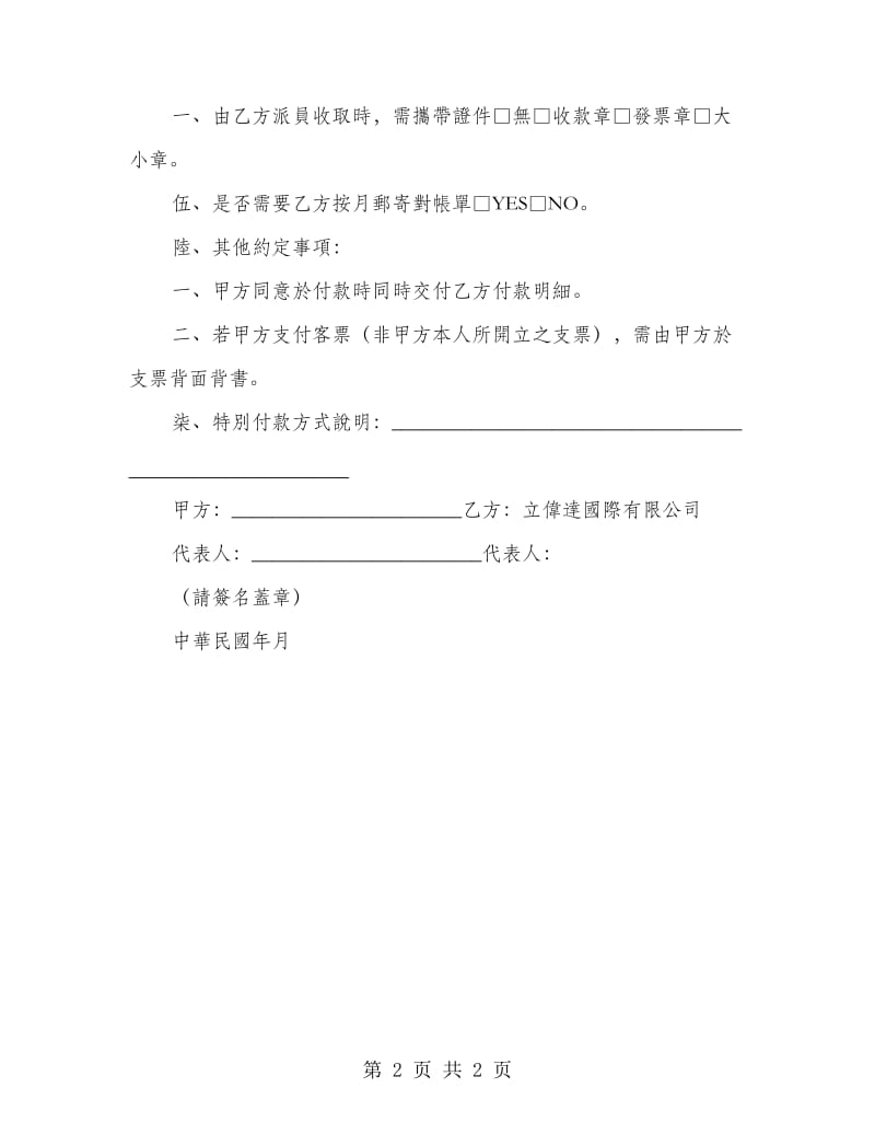 公司付款條件合同样本.doc_第2页