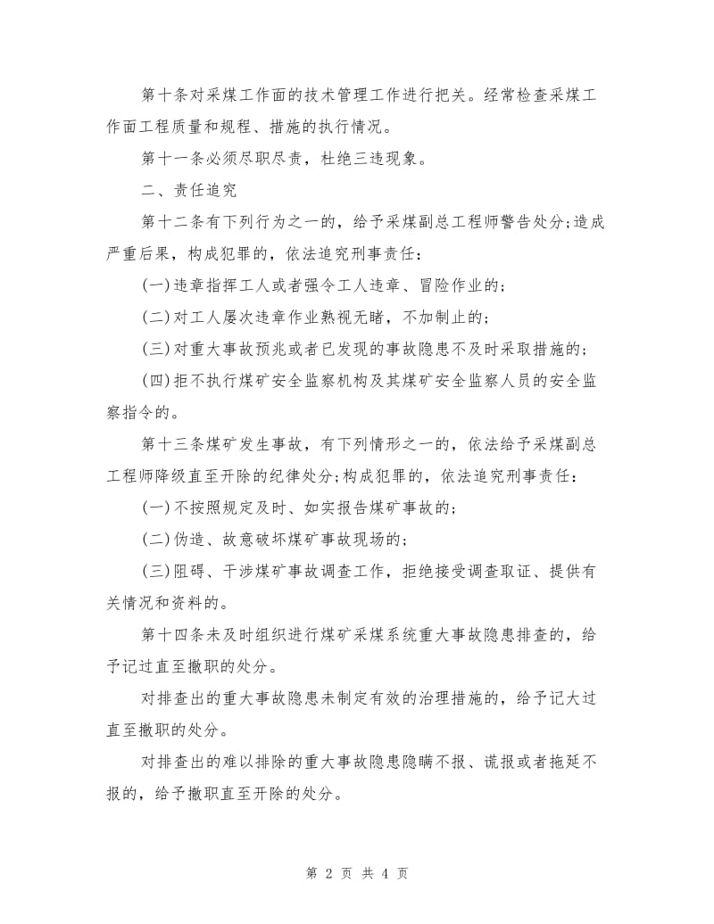 采煤副总工程师安全生产岗位责任制.doc_第2页