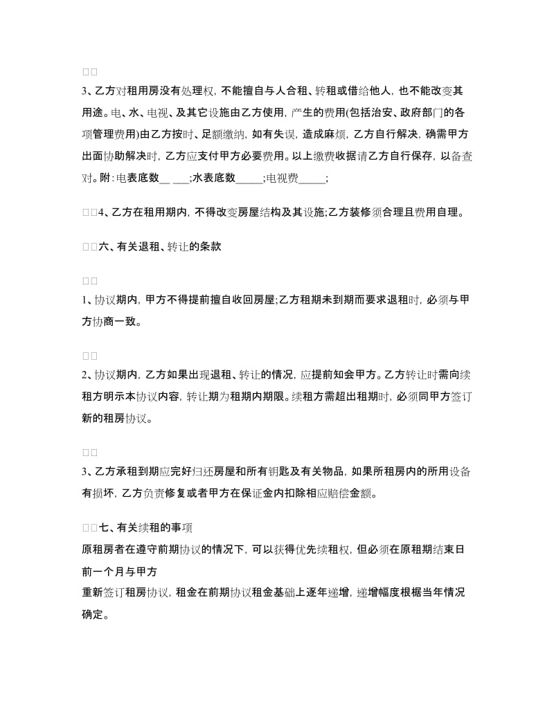 简易租房协议书.doc_第2页