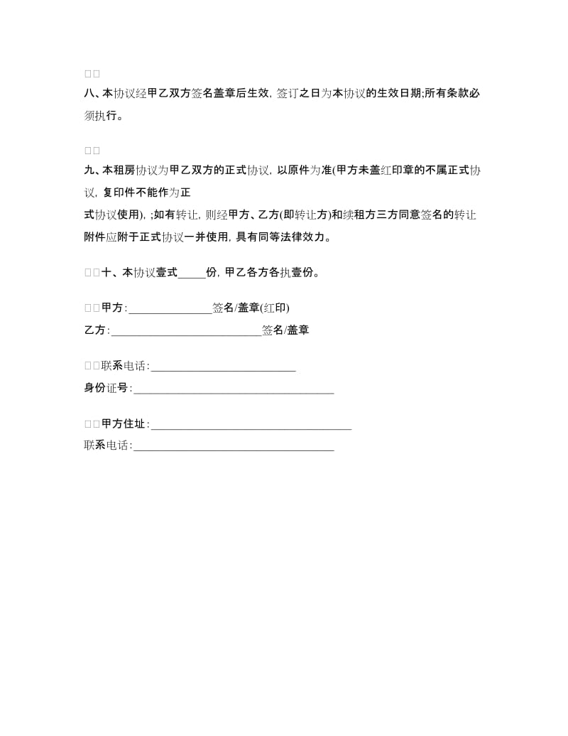 简易租房协议书.doc_第3页