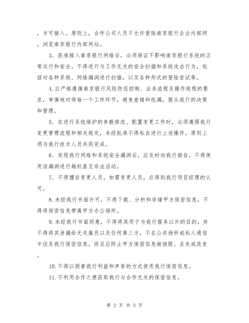 外包公司服务安全承诺书.doc_第2页