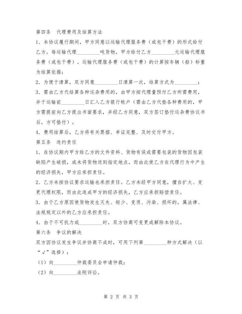 货运代理合同.doc_第2页