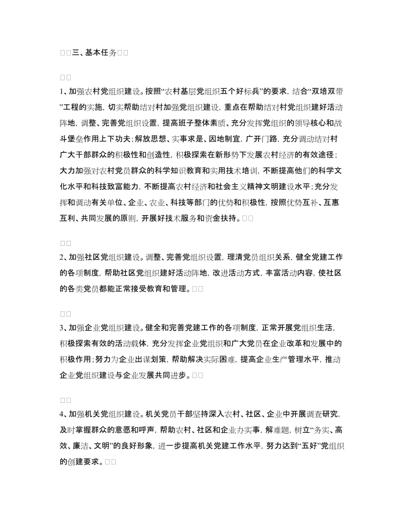 开展结对共建结对帮扶双结对活动意见.doc_第2页