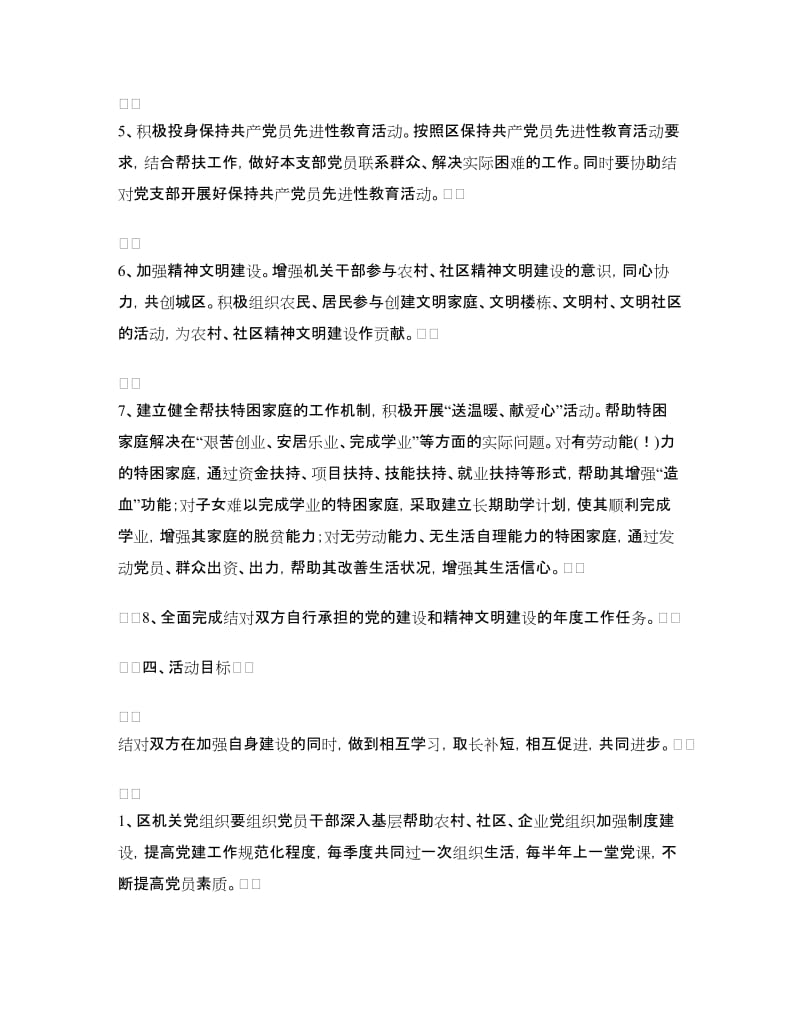 开展结对共建结对帮扶双结对活动意见.doc_第3页