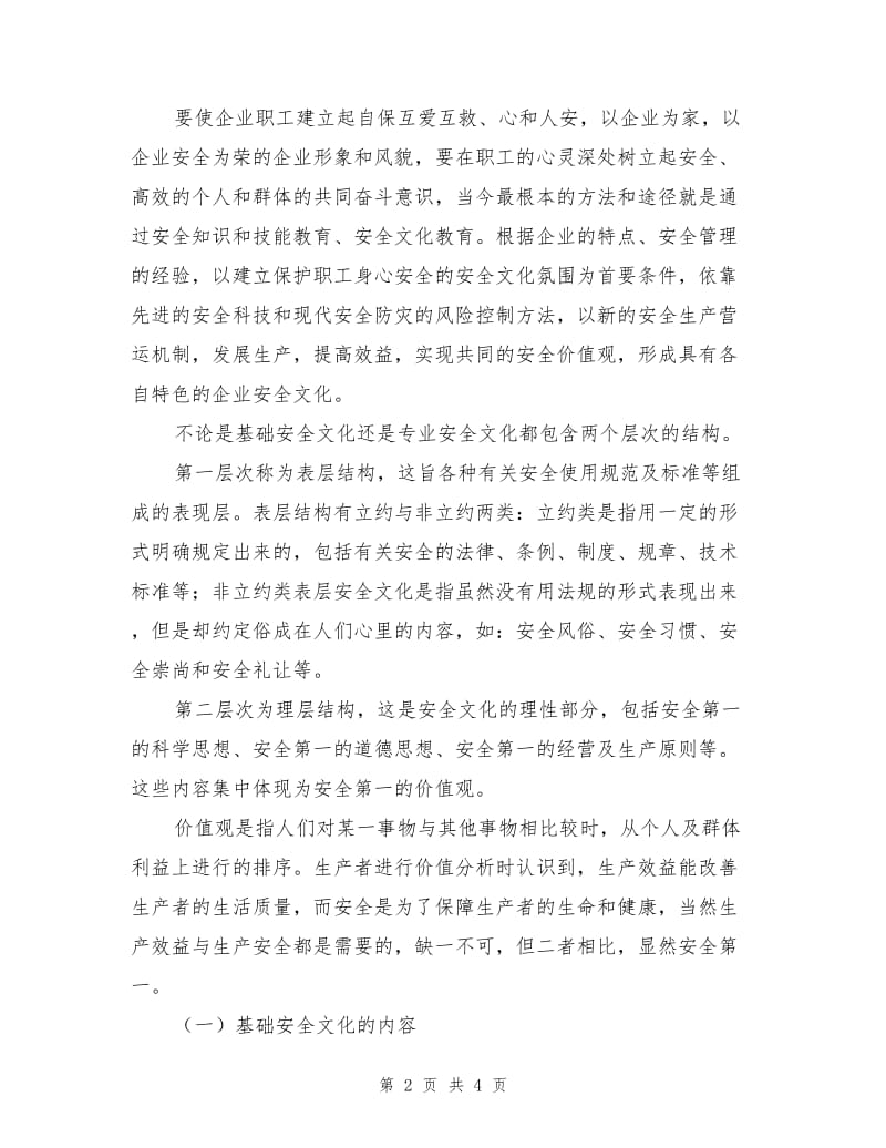 安全文化的结构.doc_第2页