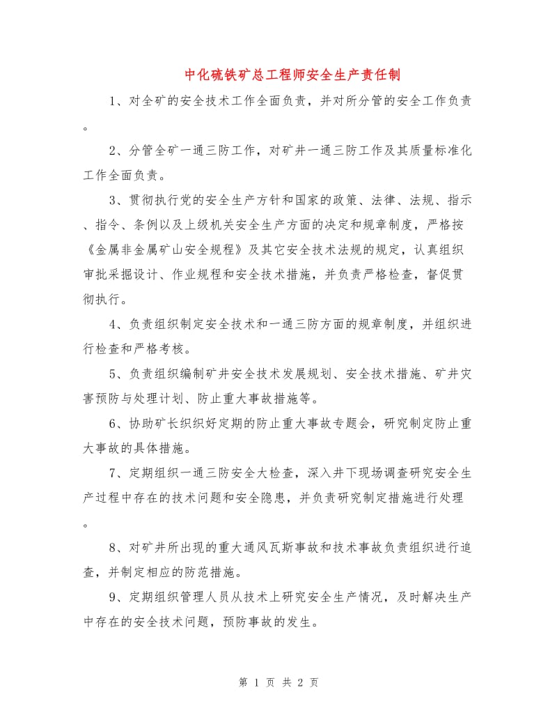 中化硫铁矿总工程师安全生产责任制.doc_第1页