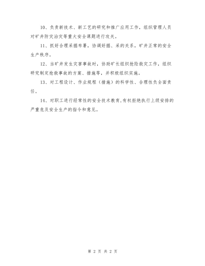 中化硫铁矿总工程师安全生产责任制.doc_第2页