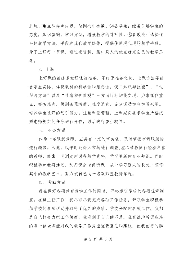 2018教师教学工作总结.doc_第2页