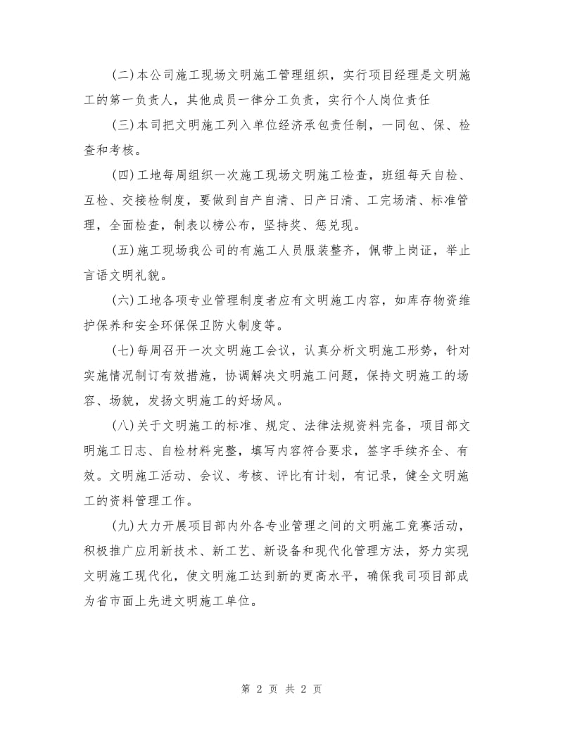 安全生产及文明施工保证措施.doc_第2页