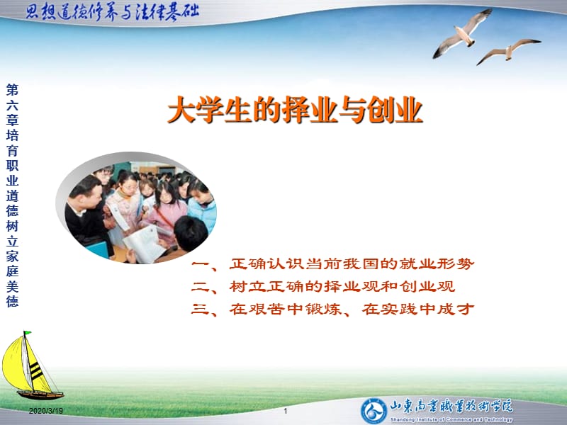 就业指导-大学生就业形势.ppt_第1页