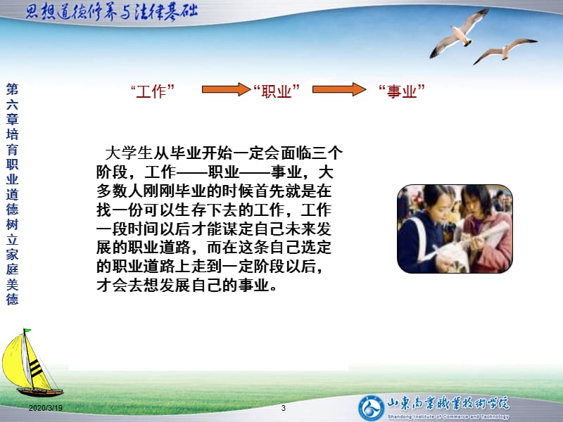 就业指导-大学生就业形势.ppt_第3页