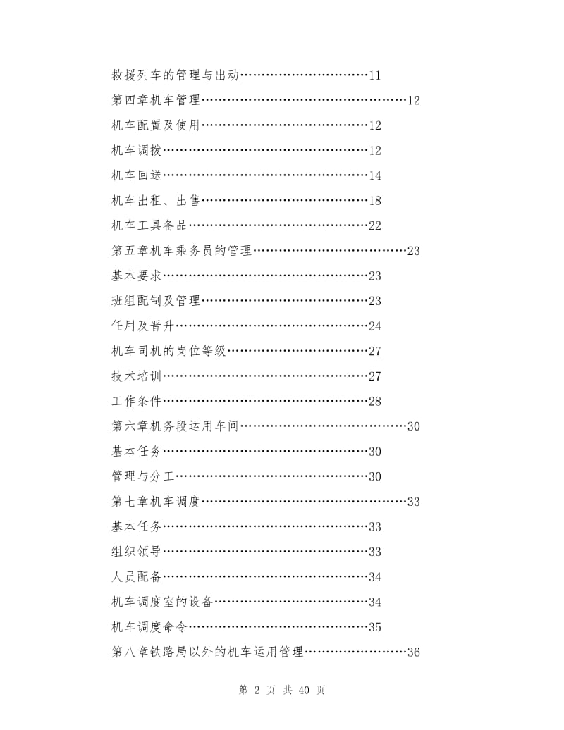 铁路机车运用管理规程.doc_第2页