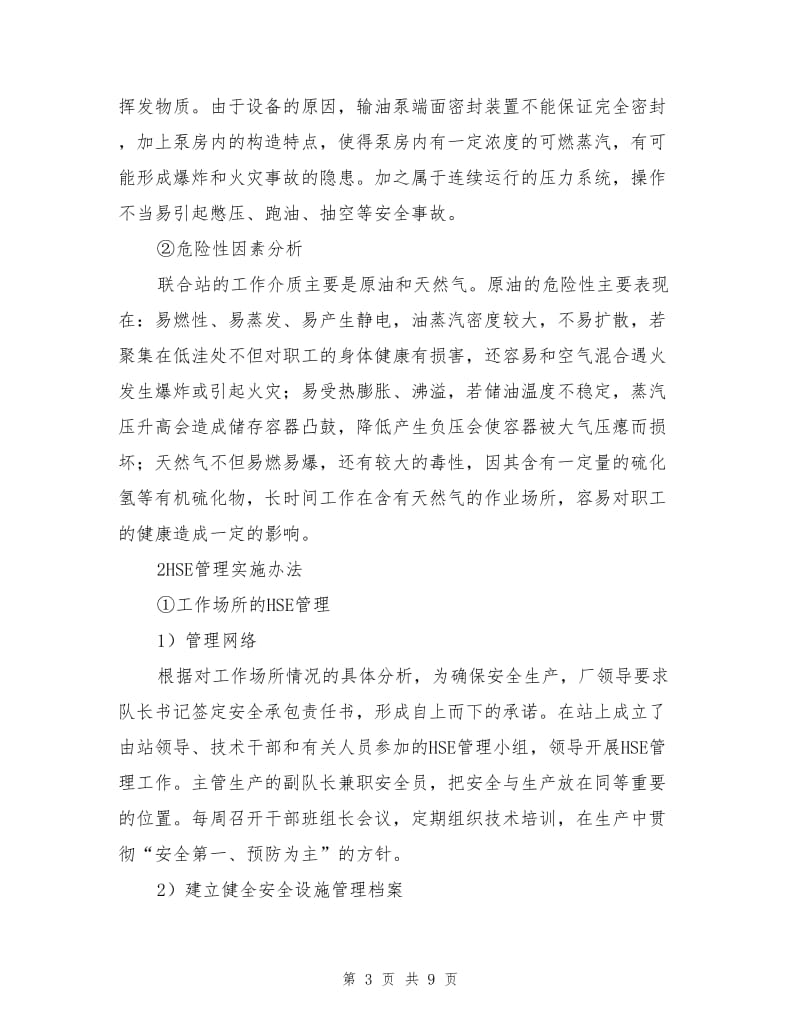 HSE管理在联合站管理中的应用.doc_第3页