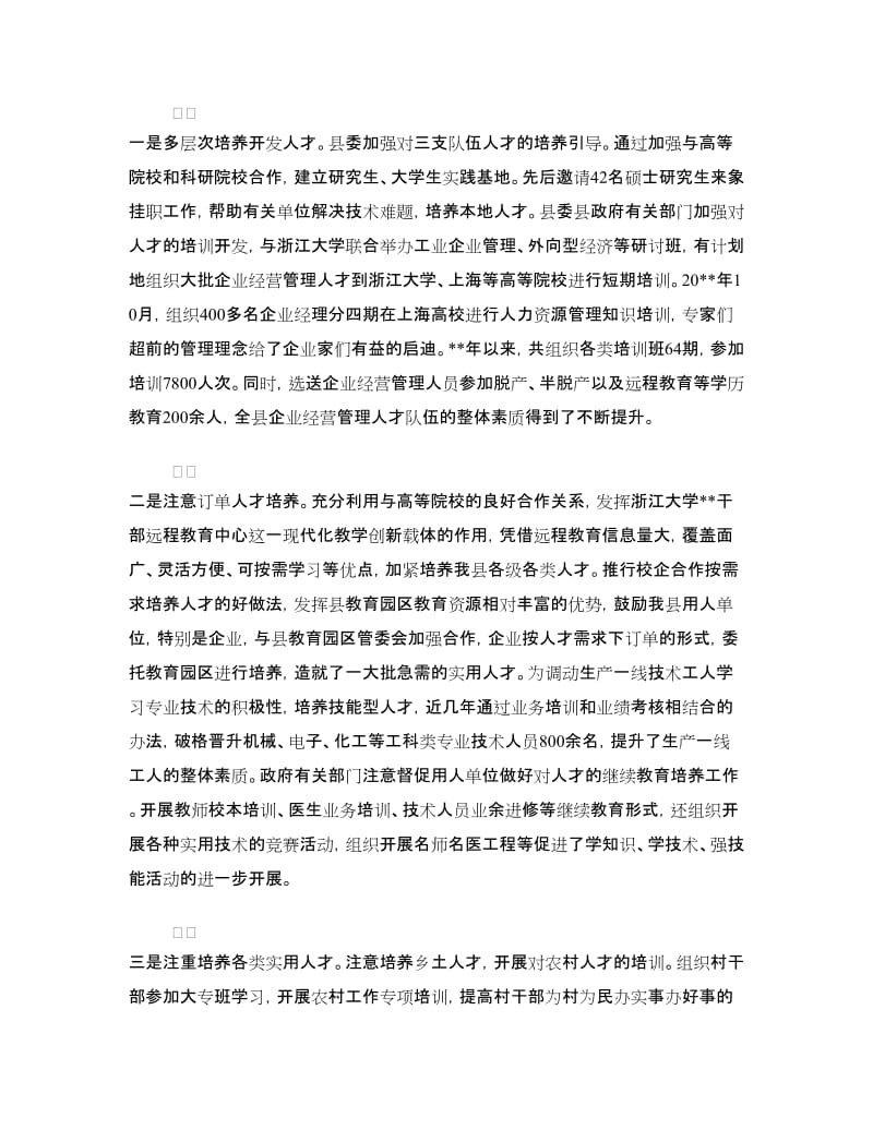 企事业单位人才策略交流材料.doc_第3页