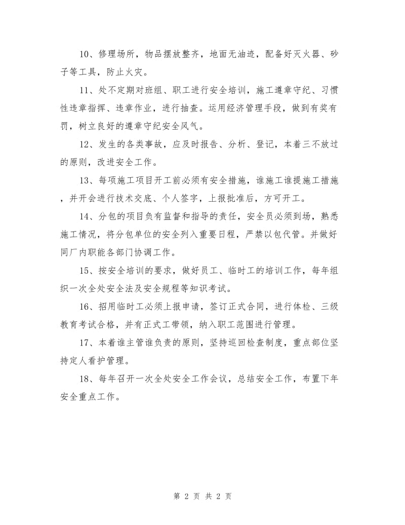 建筑工程处安全管理制度.doc_第2页